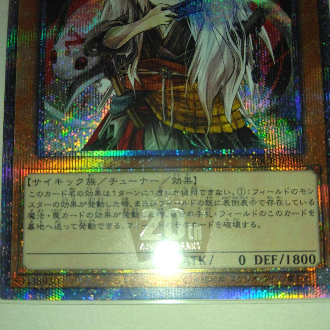 遊戯王　幽鬼うさぎ　20thシークレットレア
