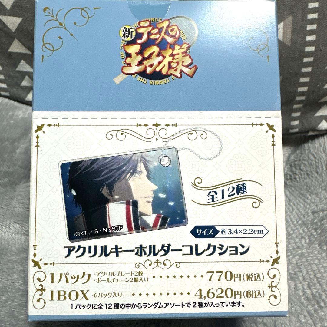 跡部王国 ポップアップストア アクリルキーホルダーコレクションフルコンプ