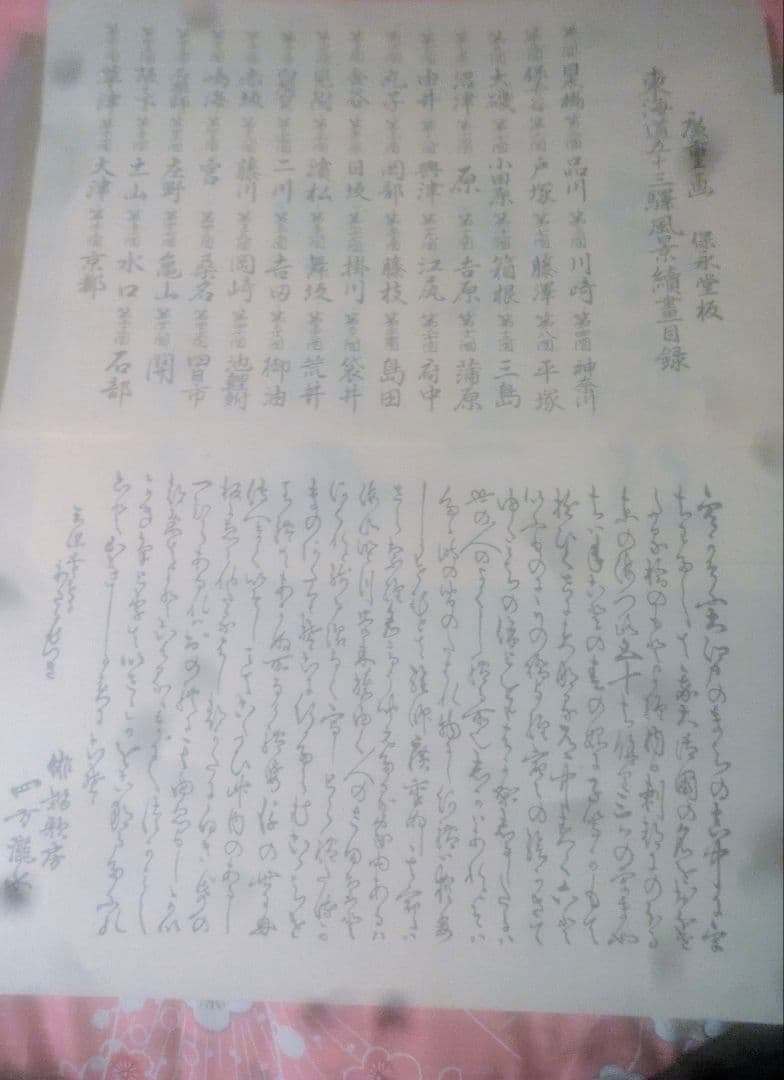 最終価　保永堂版　歌川廣重　東海道五十三次浮世絵27×2枚54枚入り　美品
