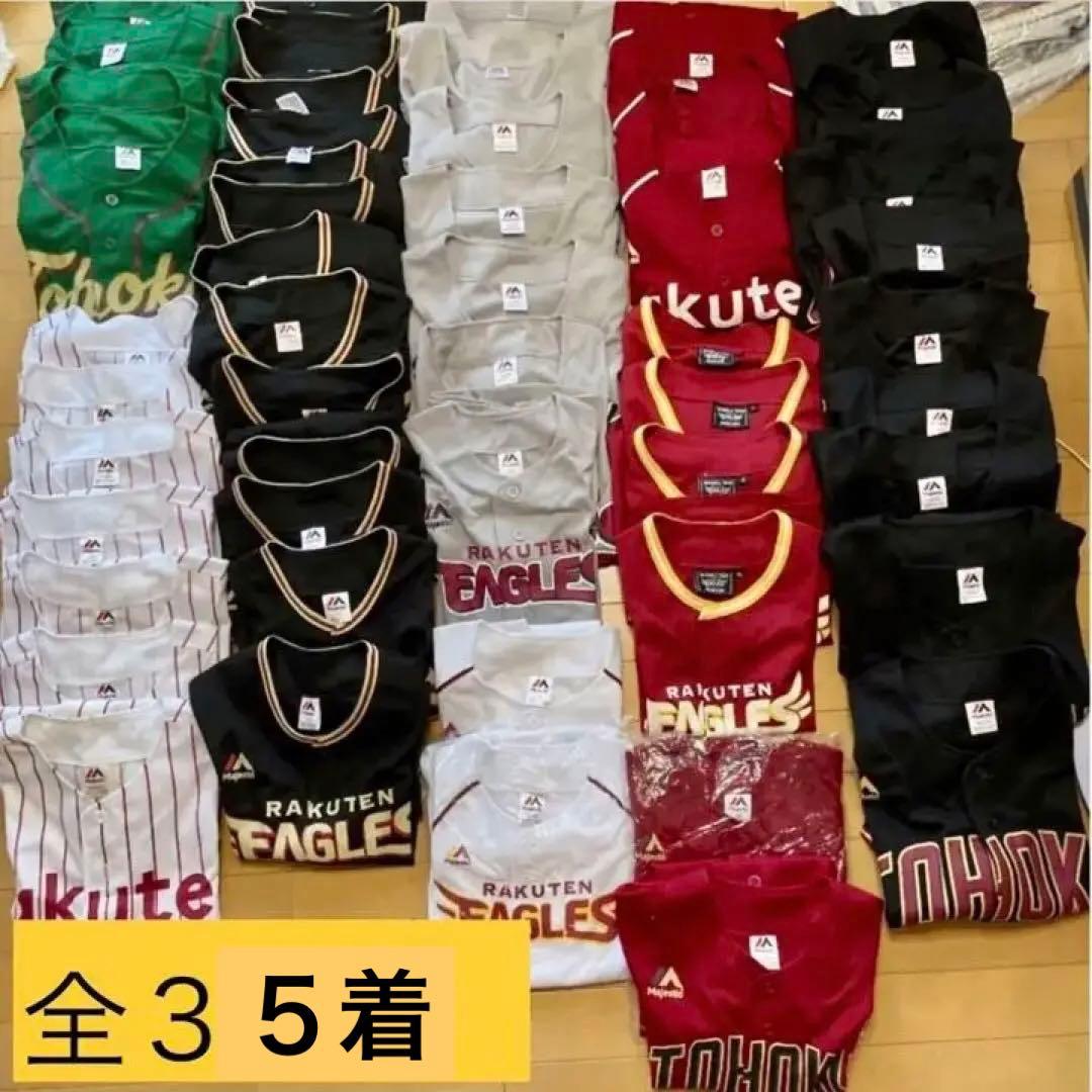 【応援セール】楽天イーグルス　レプリカユニフォーム