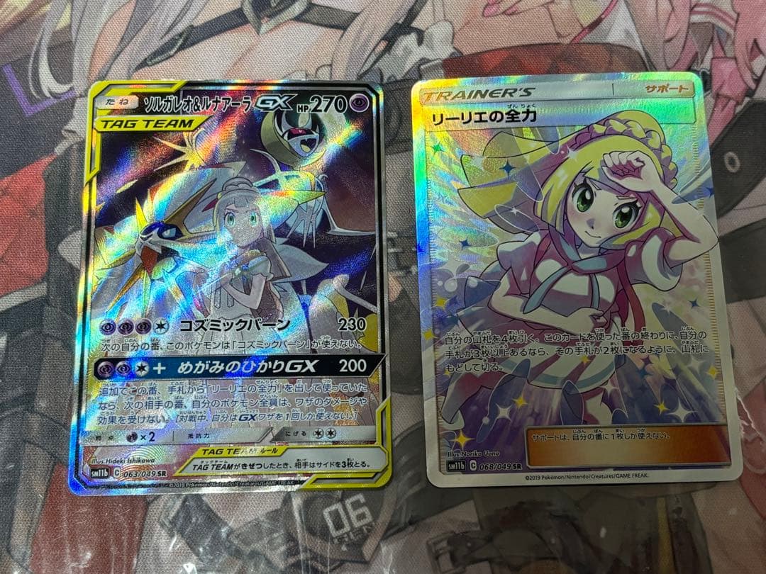 ポケモンカード引退品　リーリエの全力sr ソルガレオ&ルナアーラgx sa