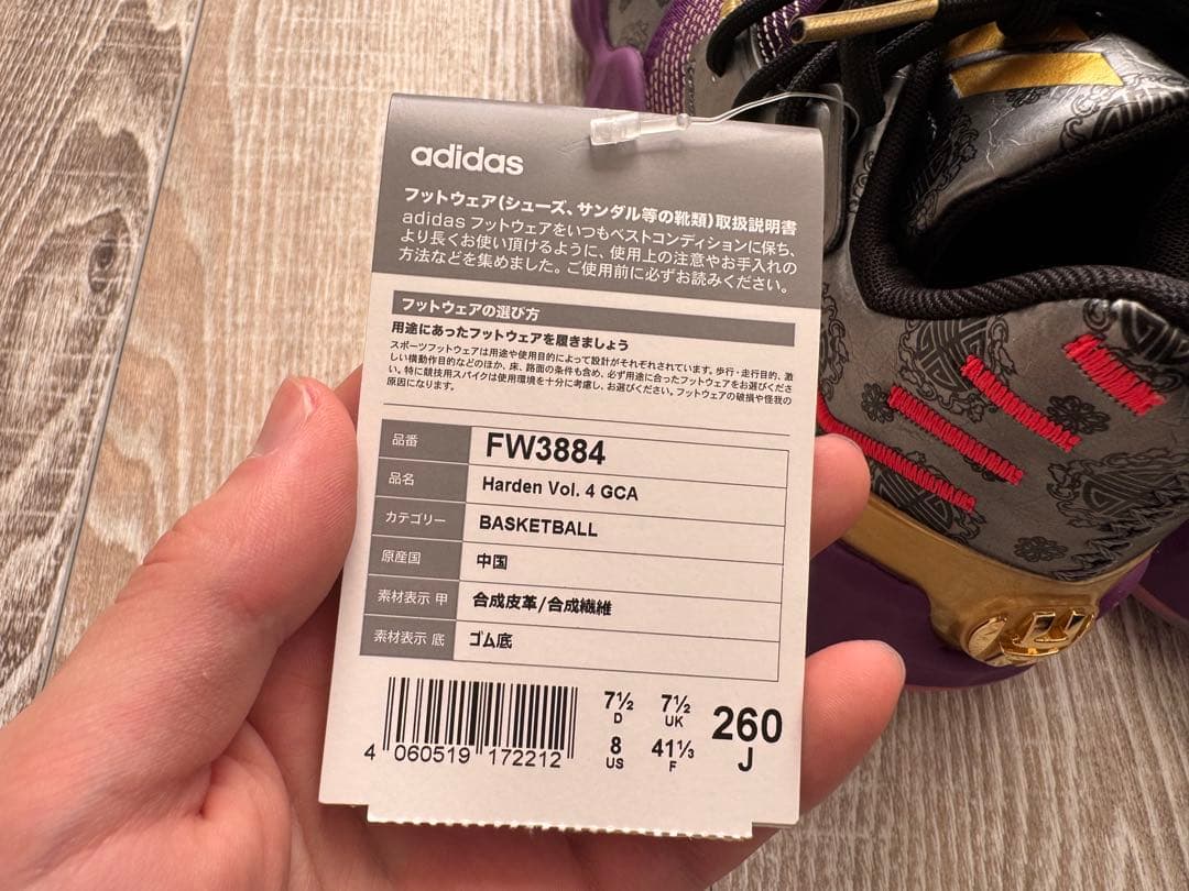 シューズ(男性用) adidas Harden Vol.4 GCA