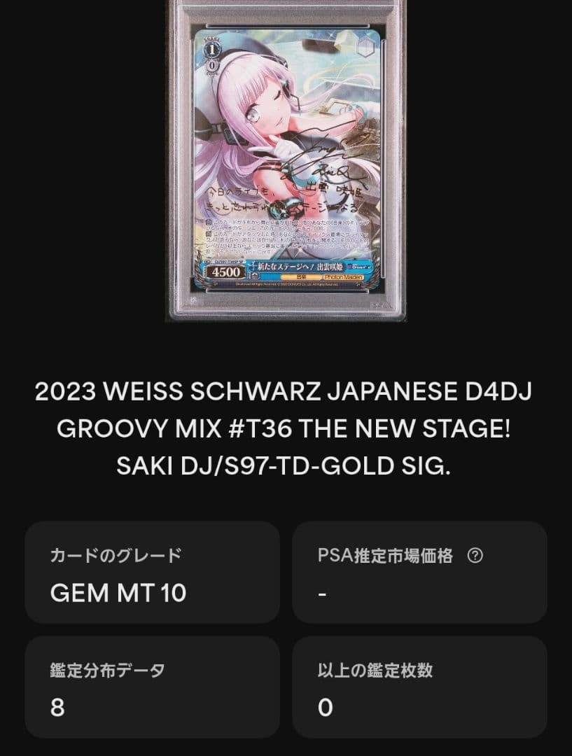 新たなるステージへ！出雲咲姫　psa10 サイン