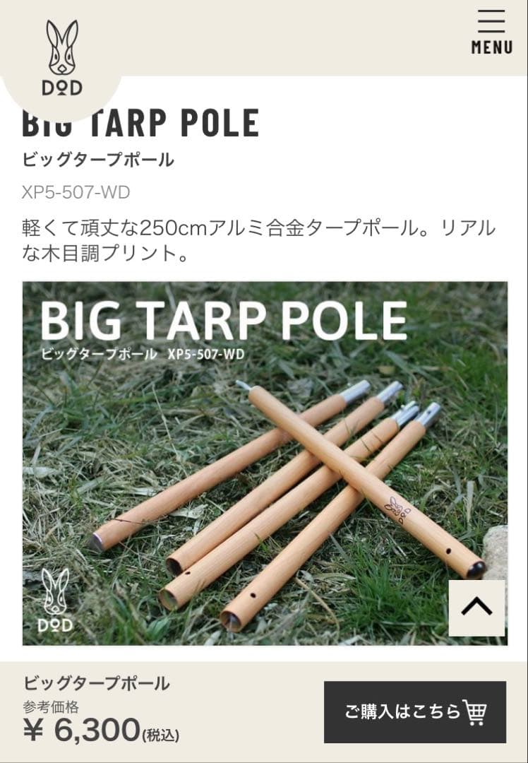 DOD ワンポールテントL いつかのタープ セット