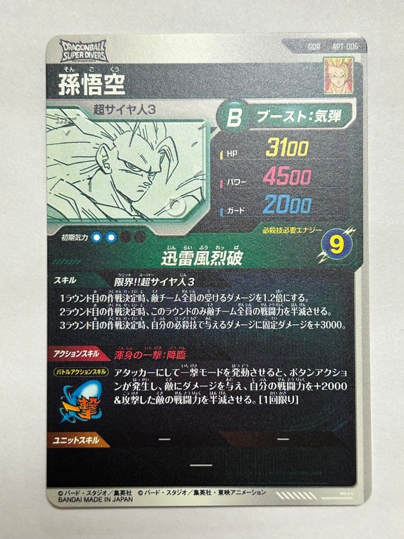 ドラゴンボール　アドバンスパック　孫悟空　GDR