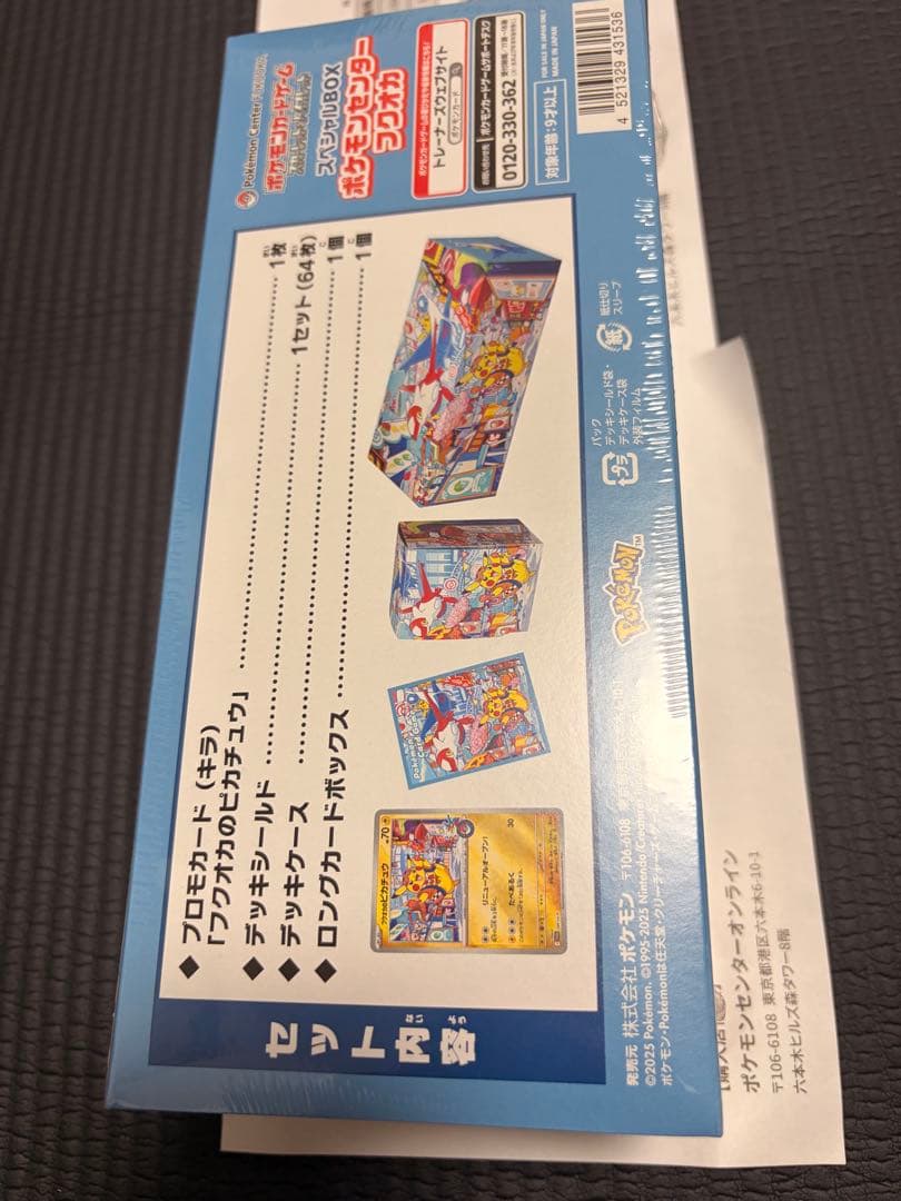 スペシャルBOX ポケモンセンターヒロシマ・トウホク