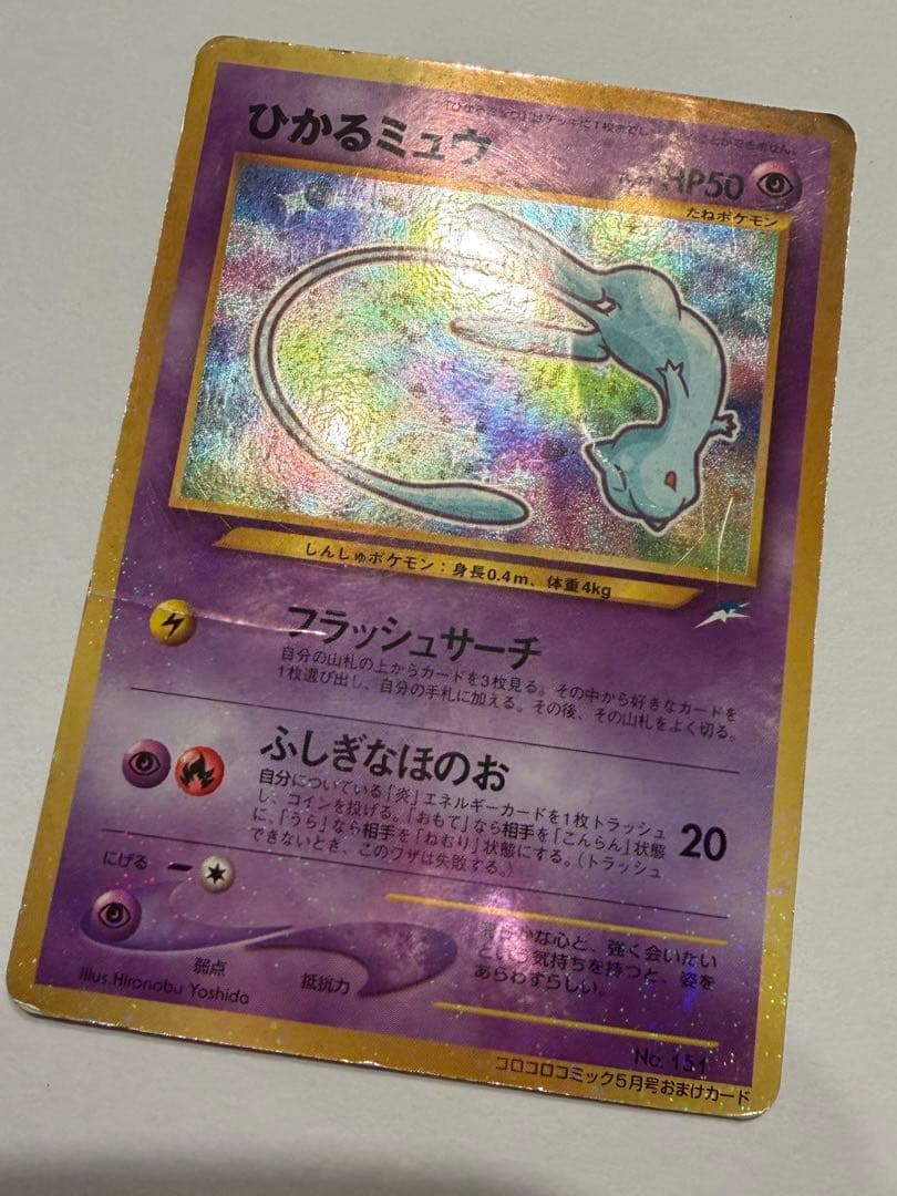 BUYEE公式アカウント25 ひかるミュウ おまけカード