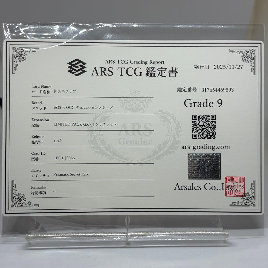 Y【ARS9】 神炎皇ウリア　プリズマ