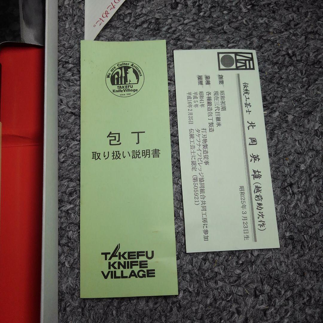 ONo.781　未使用　相出刃包丁　 武生　越前・助次(タケフナイフビレッジ)