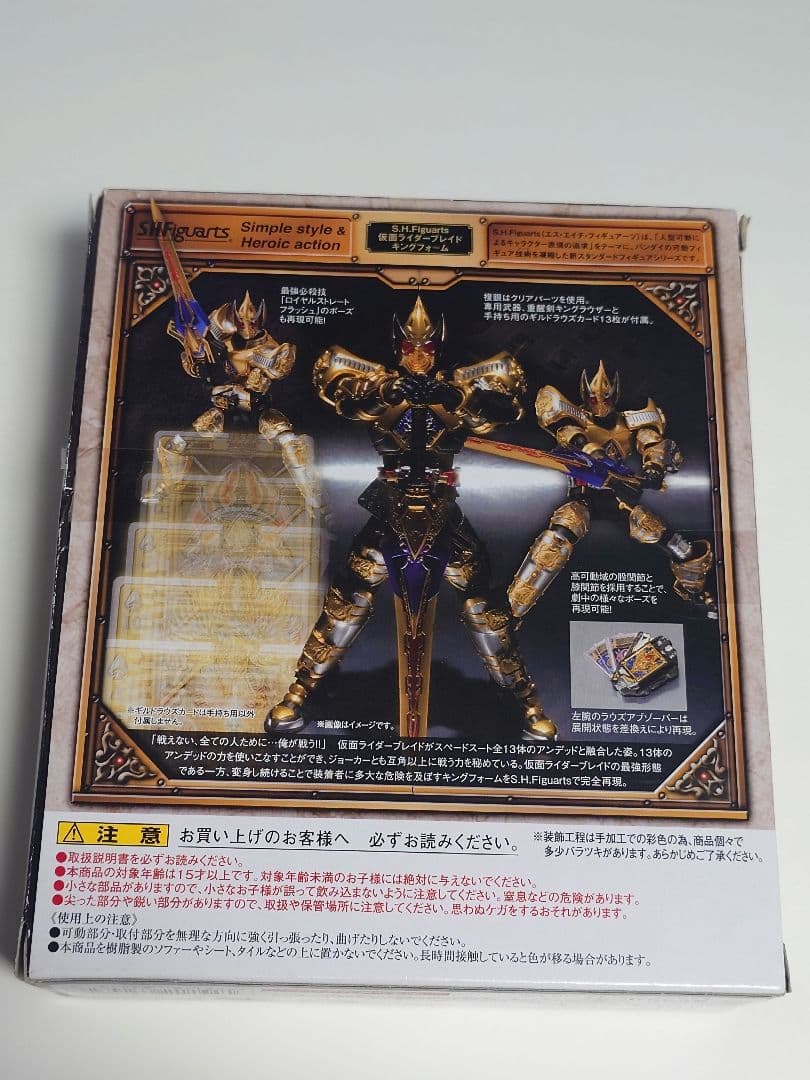 S.H.Figuarts 仮面ライダーブレイドキングフォーム