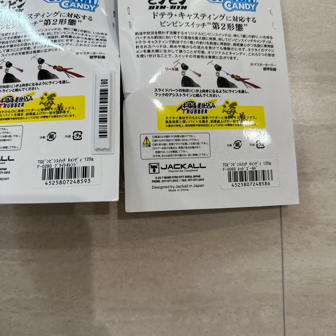 ジャッカル ビンビンスイッチキャンディ 120g 2個セット