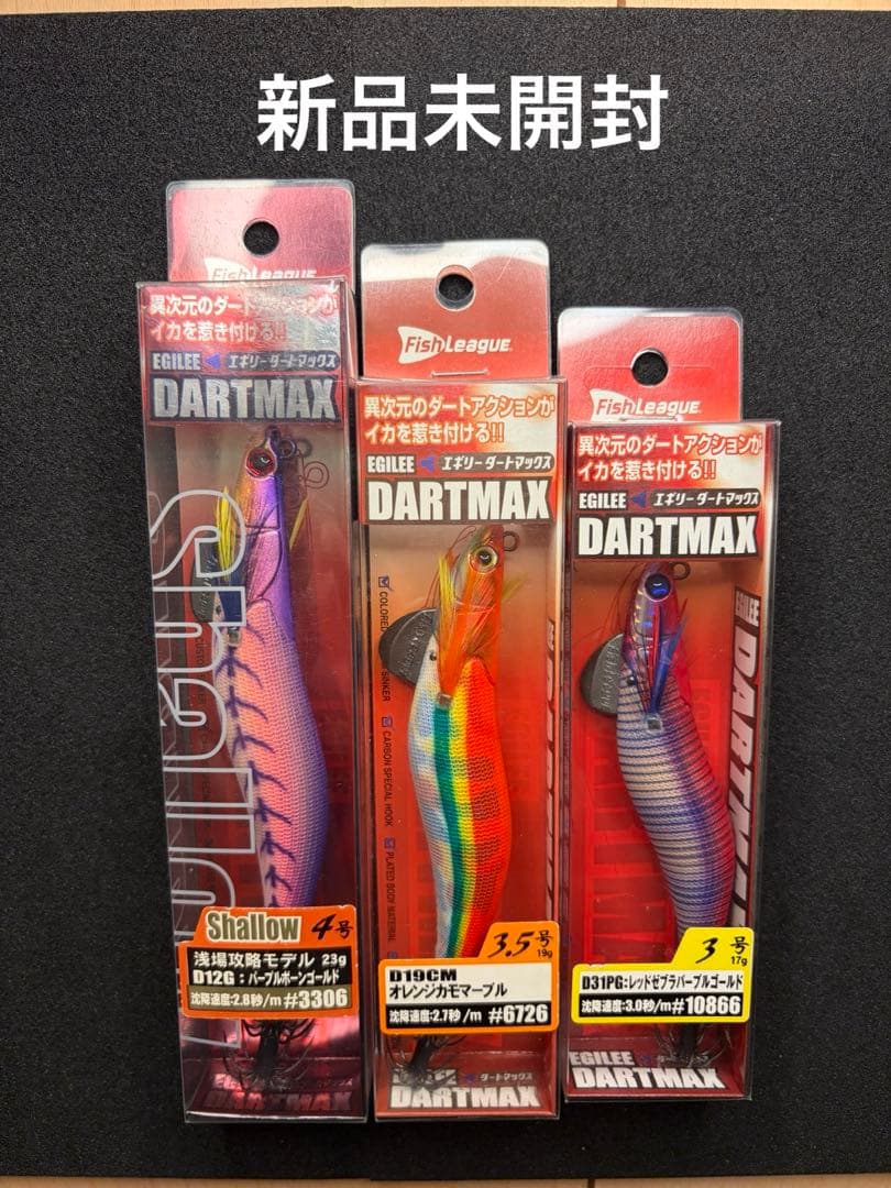ダートマックス　7本セット【魔女クロス4号有り】