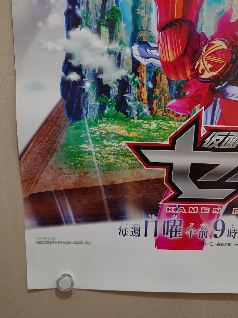 【新品未使用】『 仮面ライダーセイバー 』番組宣伝ポスター　B2サイズ