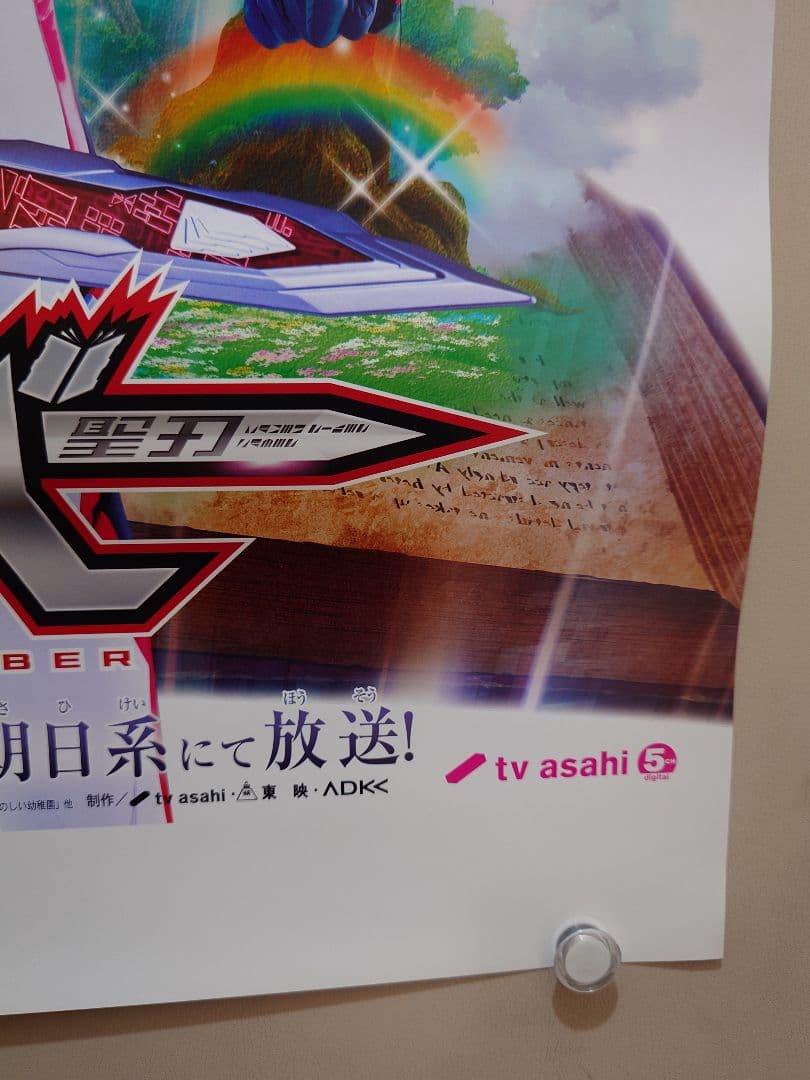 【新品未使用】『 仮面ライダーセイバー 』番組宣伝ポスター　B2サイズ