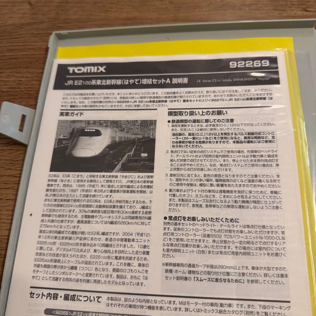 Nゲージ TOMIX JR E2系 東北新幹線（はやて）８両セット