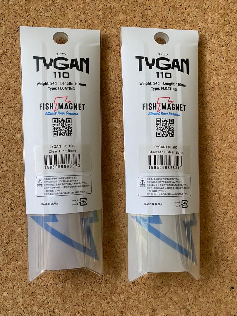 フィッシュマグネット　タイガン110 TYGAN 110 2個セット　マルハタ