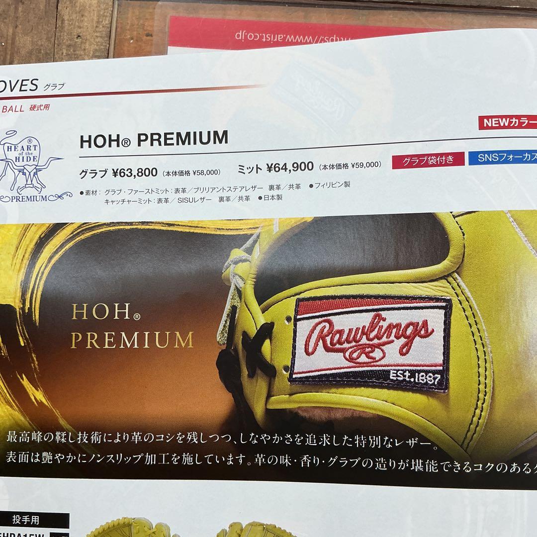 ローリングス硬式グローブ　HOHプレミアム　新品未使用