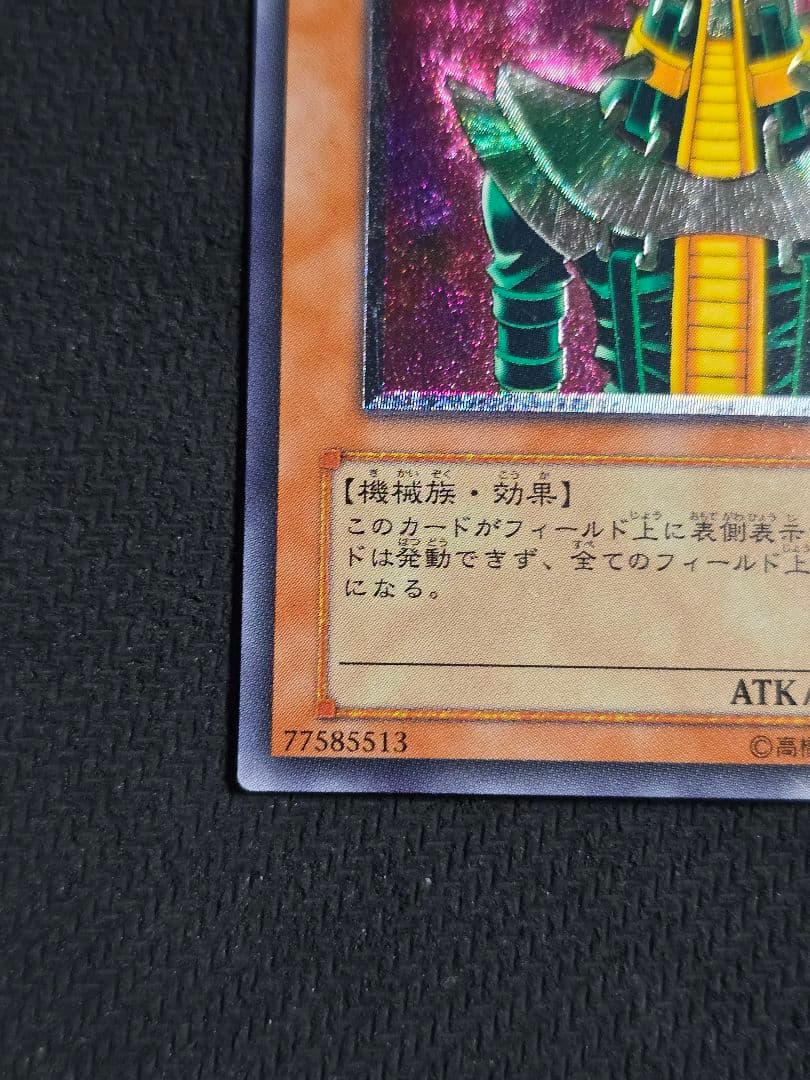 人造人間－サイコ・ショッカー レリーフ　308-057 遊戯王OCG 天空の聖域