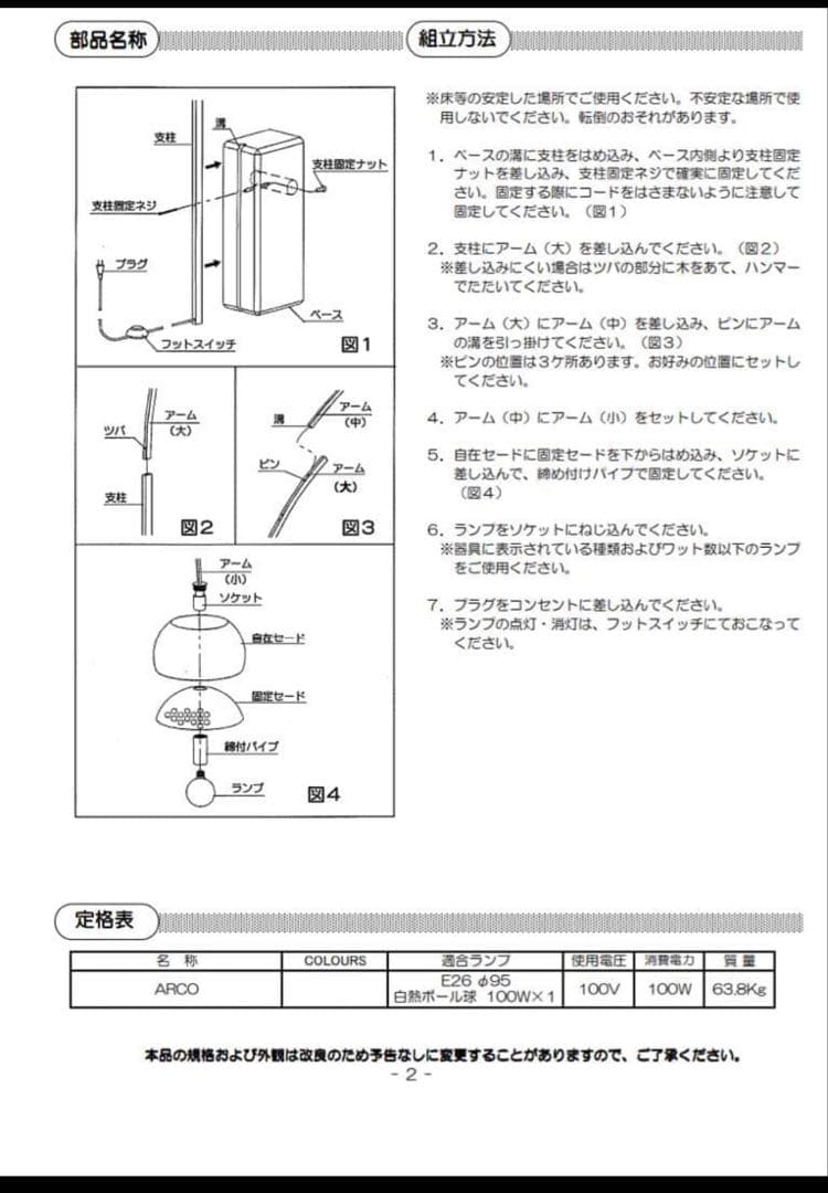 アルコランプ ARCO 正規品