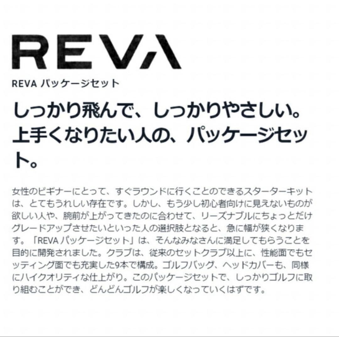 【ほぼ未使用⭐︎美品】キャロウェイ レディース クラブセット REVA 9本セット