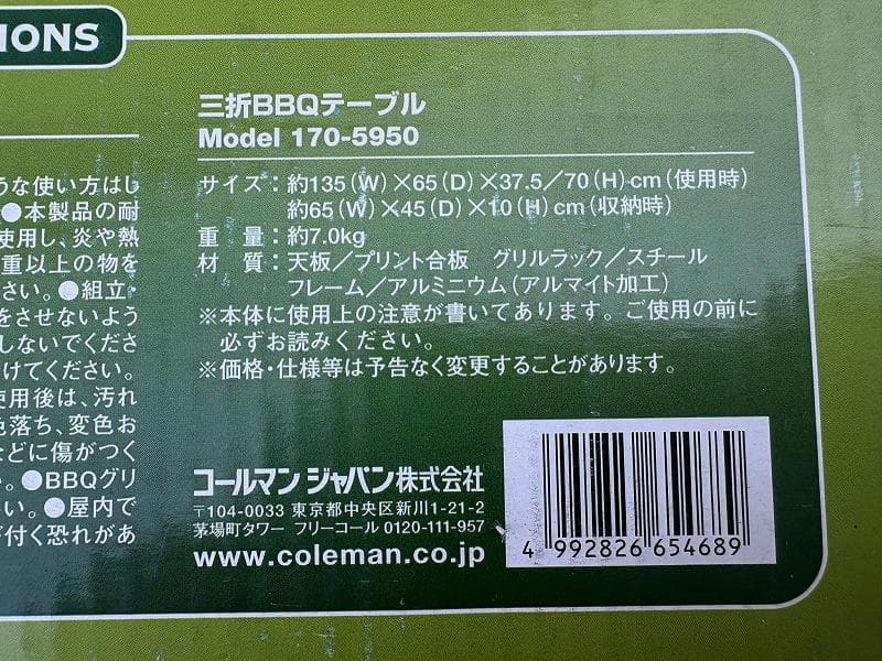 コールマン 三折 BBQテーブル バーベキューテーブル 170-5950