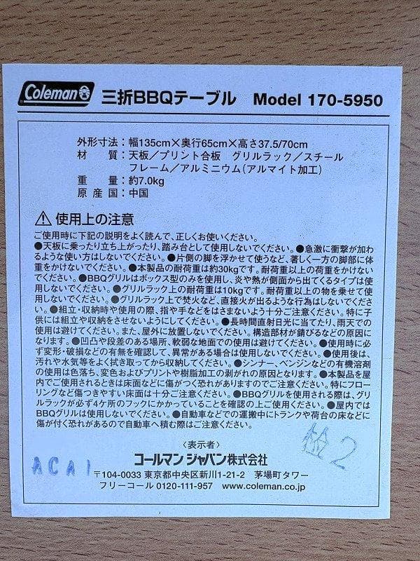 コールマン 三折 BBQテーブル バーベキューテーブル 170-5950
