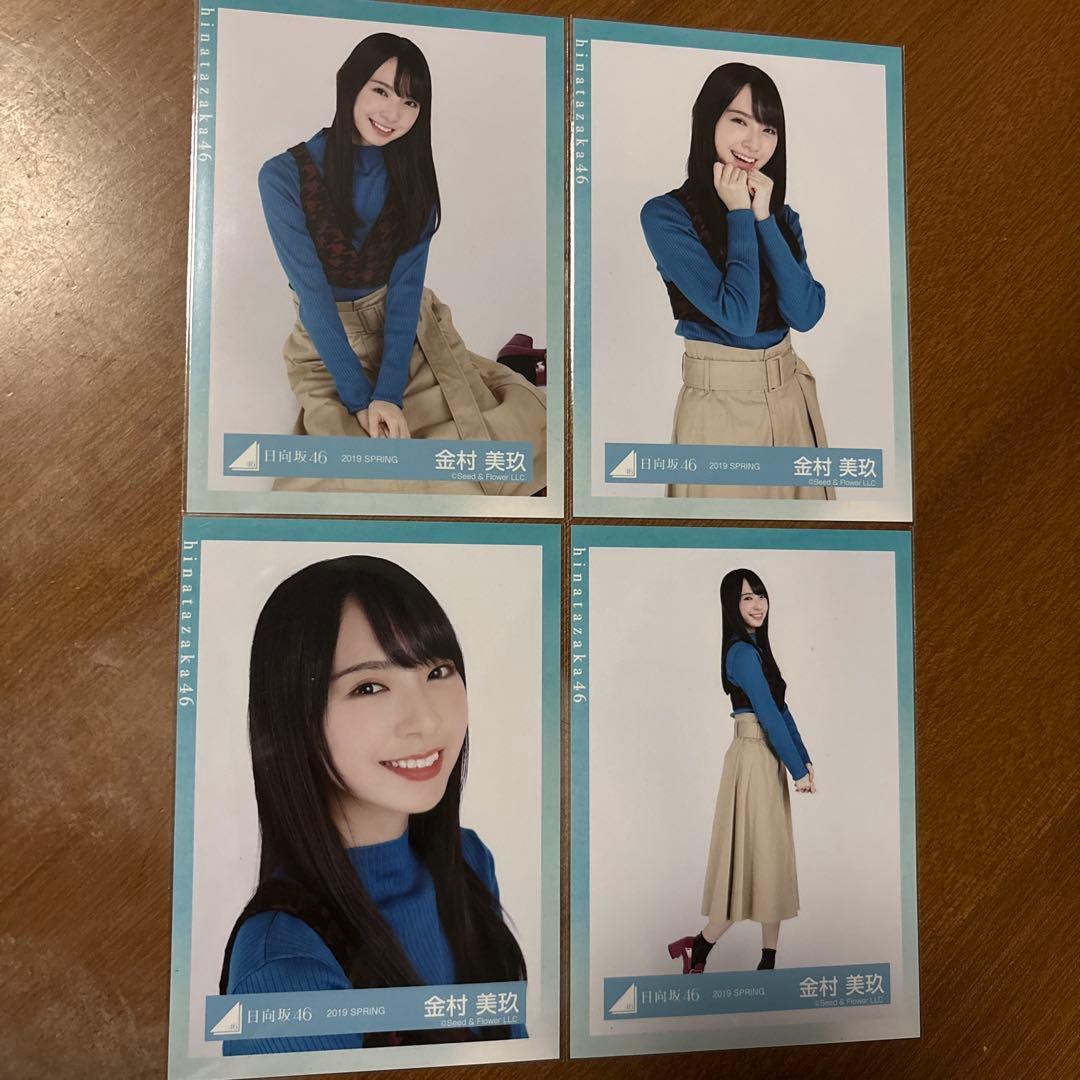 金村美玖 生写真 69枚 15コンプ まとめ売り