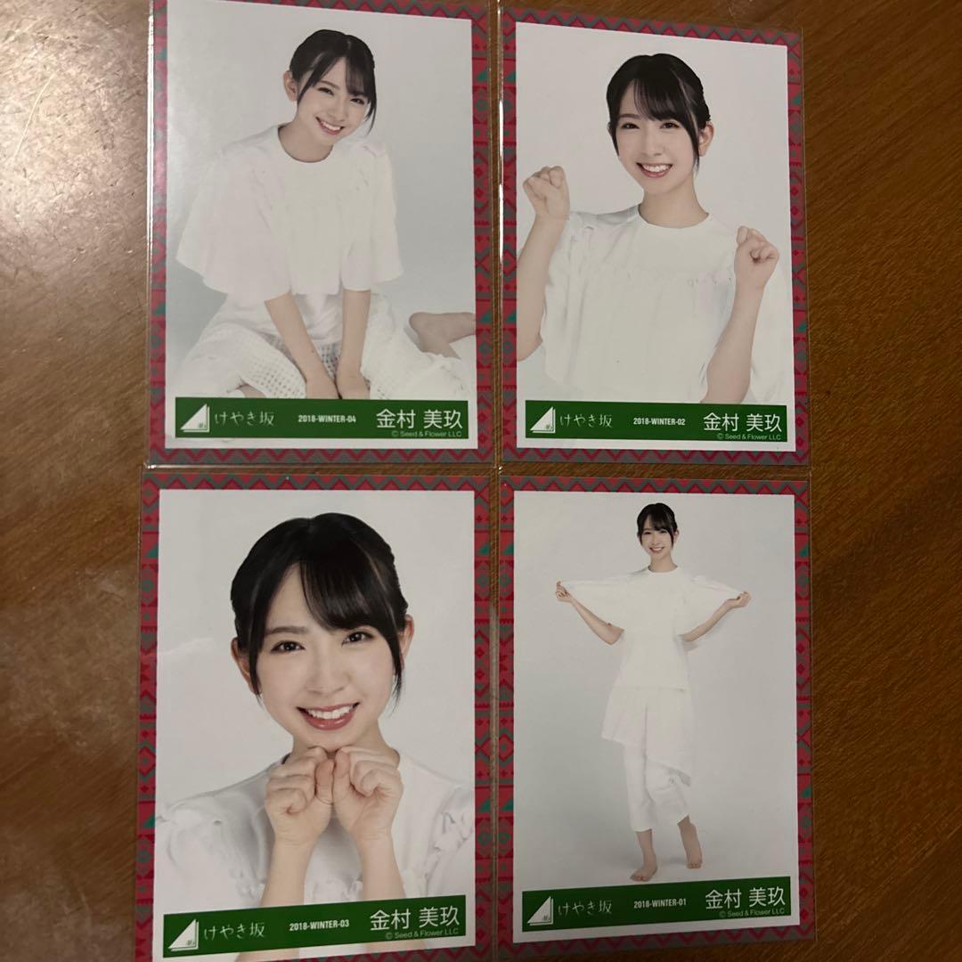 金村美玖 生写真 69枚 15コンプ まとめ売り