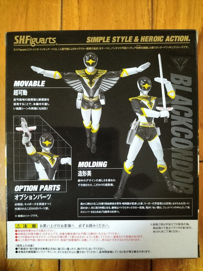 魂ウェブ商店限定 S.H.Figuarts　ブラックコンドル