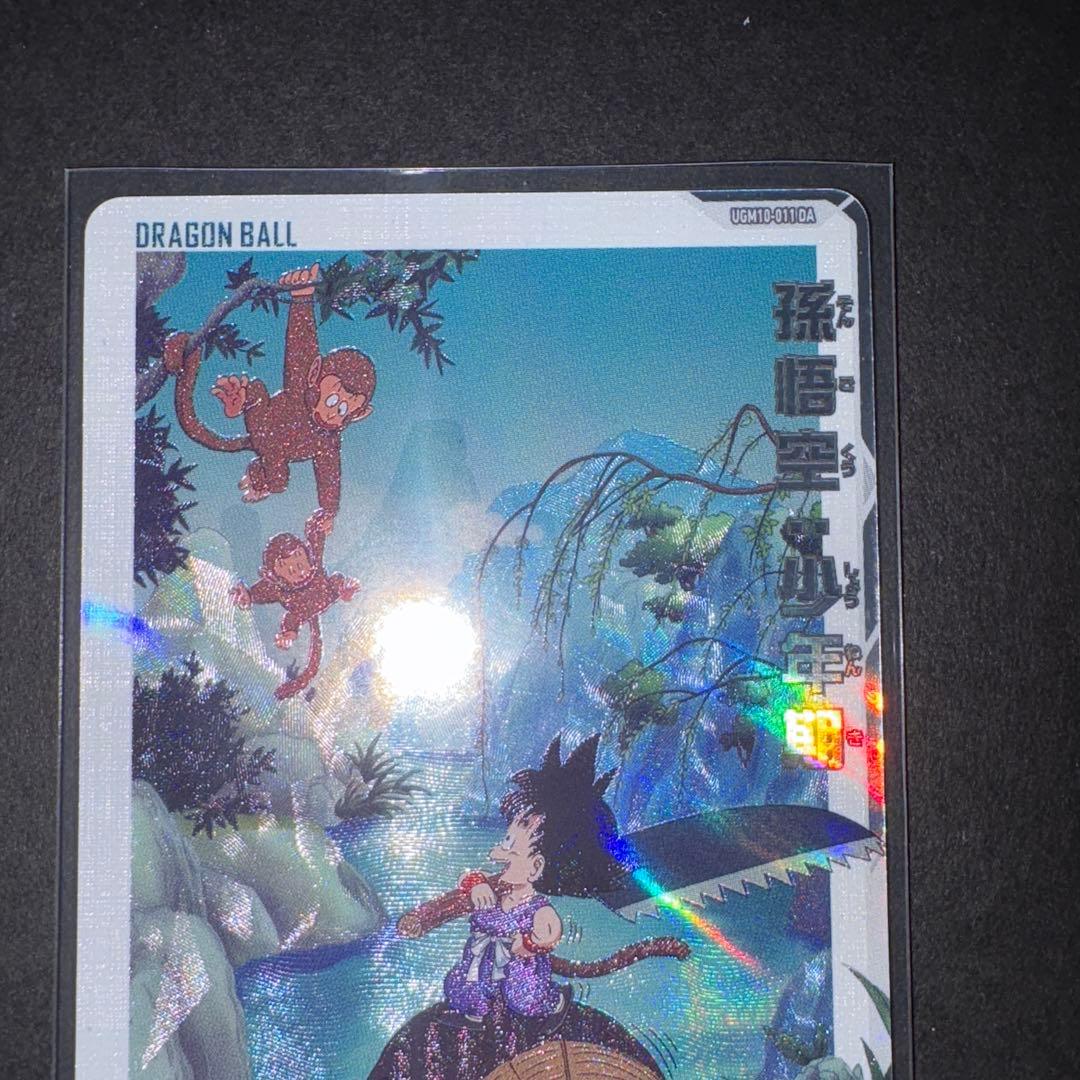 孫悟空少年期 UGM10-011DA
