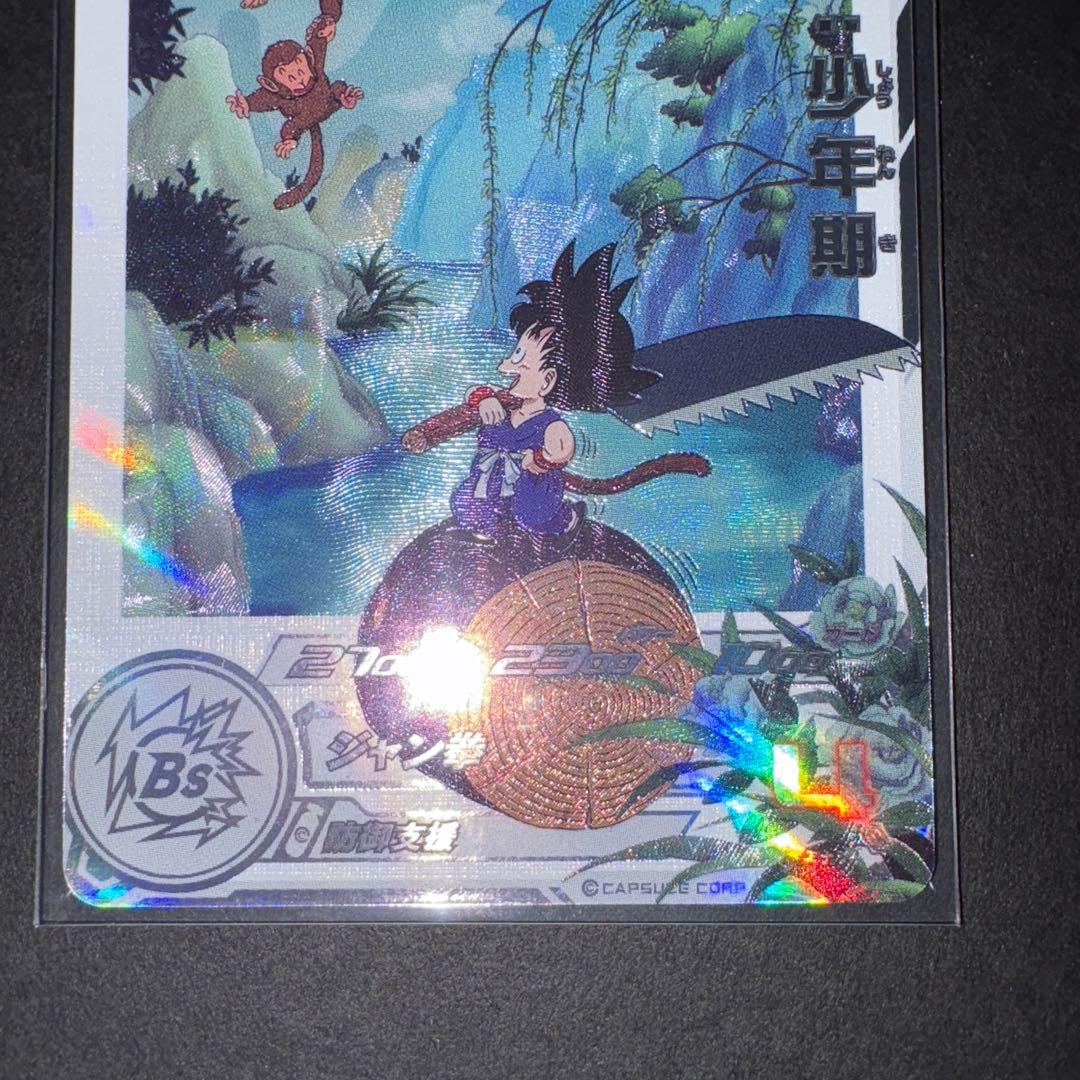 孫悟空少年期 UGM10-011DA