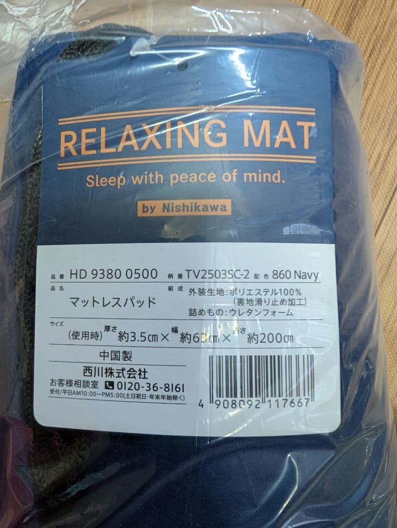 西川 自動膨張 防災マット リラクシングマット 未使用 2点セット