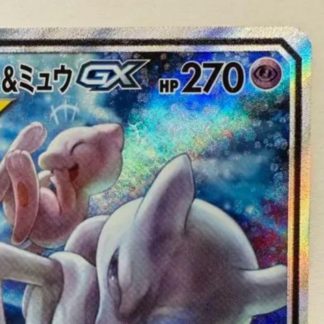 ミュウツー&ミュウGX SR SM11 ミラクルツイン 098/094
