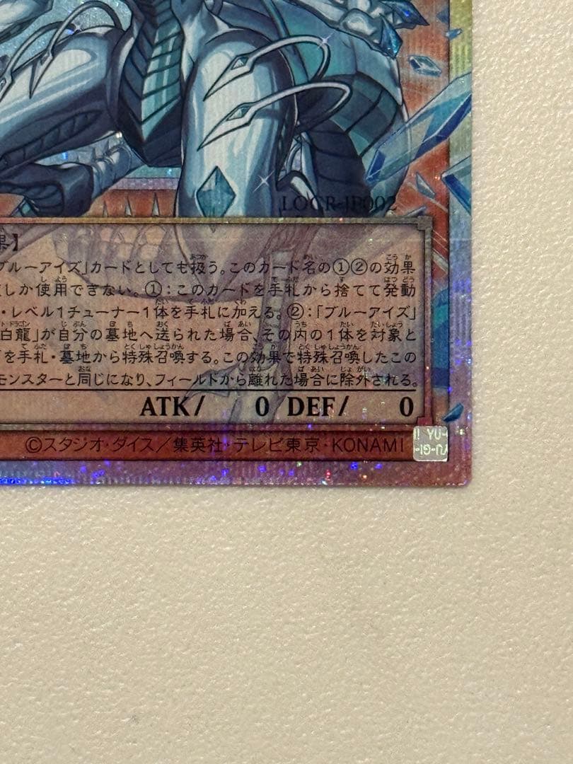 遊戯王OCG 蒼の深淵ディープアイズホワイトドラゴン オーバーフレームプリズマ