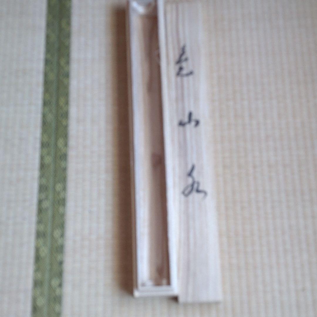 掛軸中古品　新緑山水　仙水書