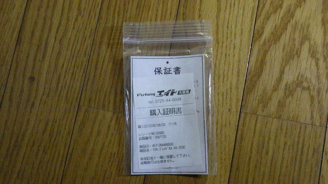 レスターファイン マスターブレイド XX-ZERO