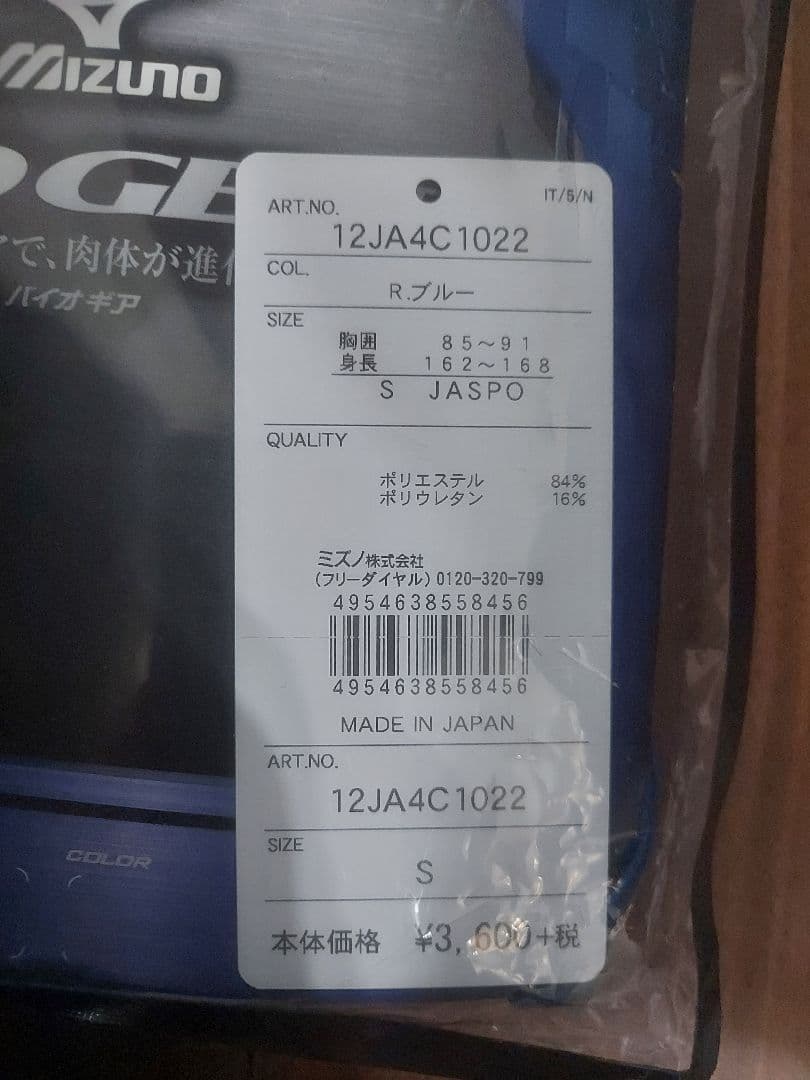ニ*メ様 ※未使用品※　Mizuno 青 長袖 アンダーシャツ ハイネック　S