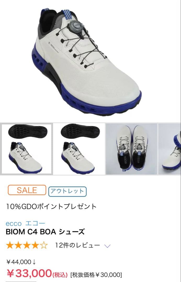 エコーゴルフシューズバイオムc4ボア