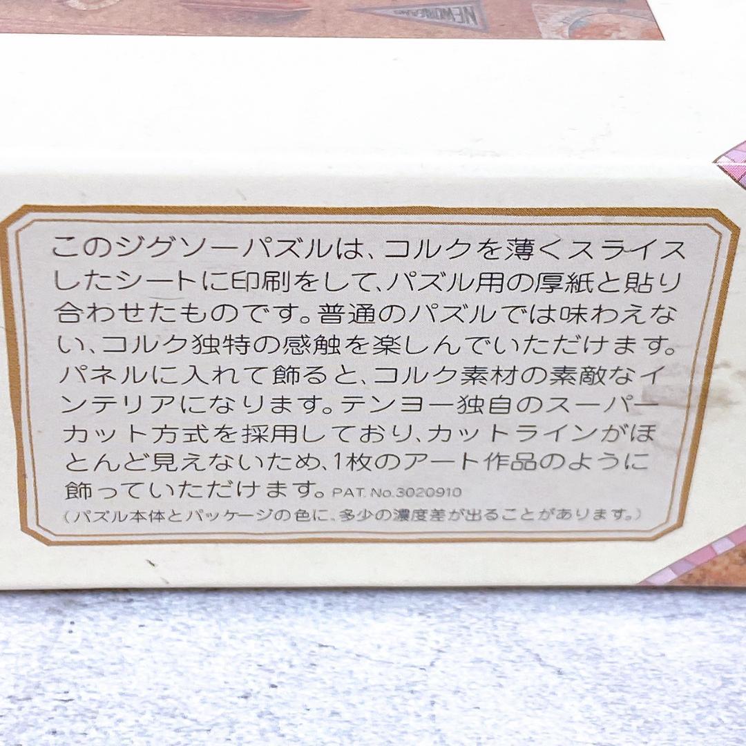 【未開封】Disney コルクペーパージグソーパズル 500ピース