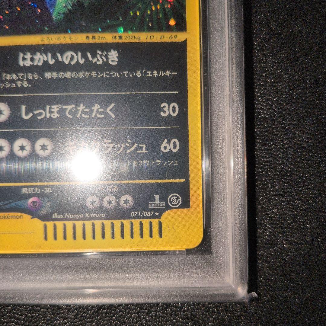 PSA8 バンギラス　海からの風