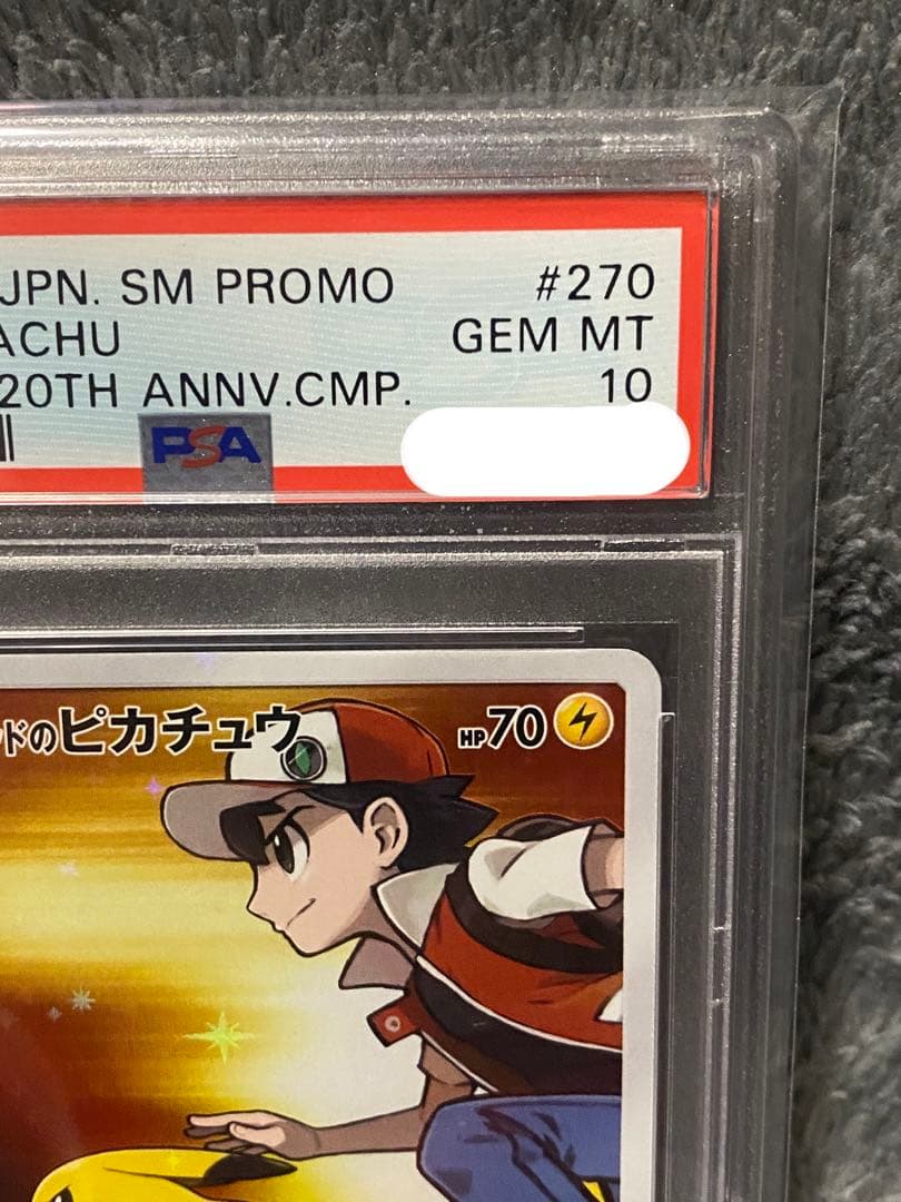 レッドのピカチュウ PSA10 270/SM-P PROMO