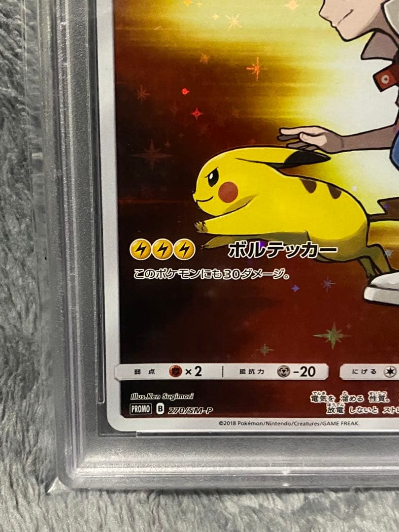レッドのピカチュウ PSA10 270/SM-P PROMO
