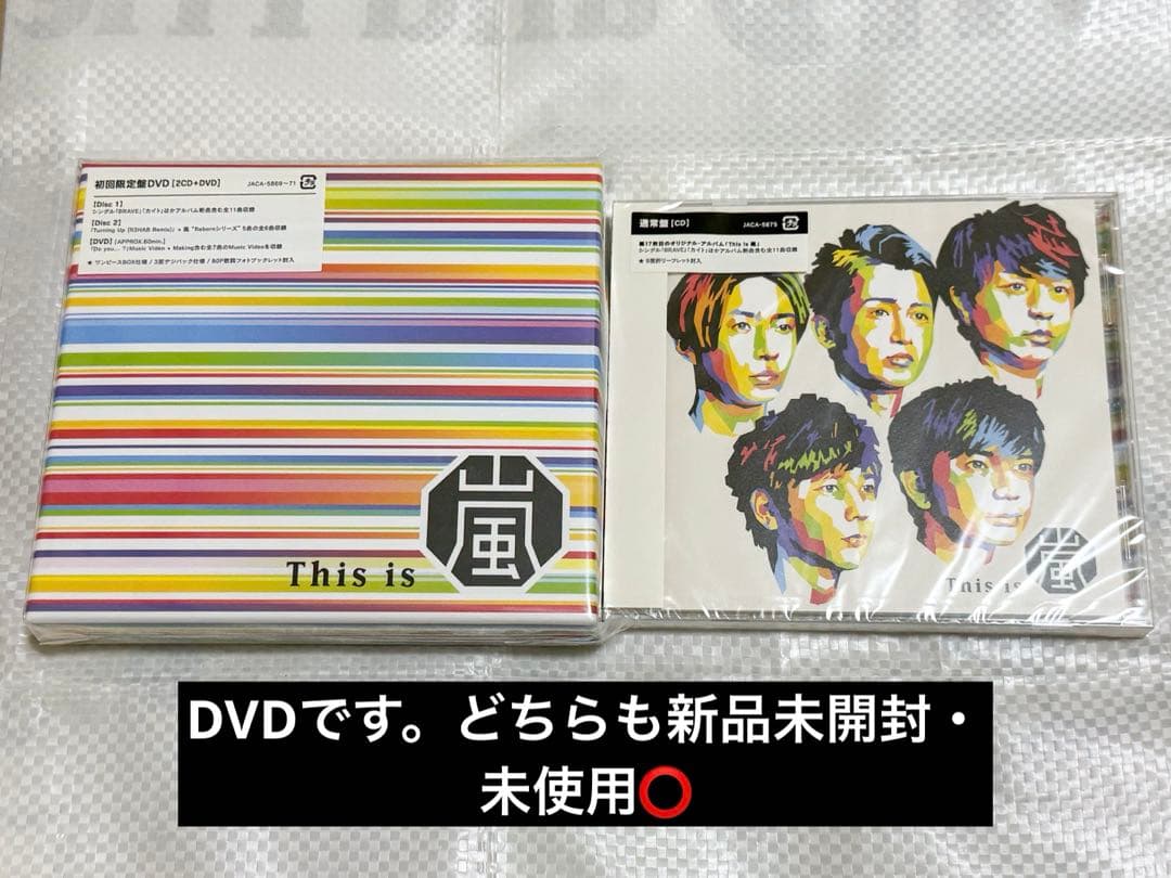 This is 嵐 fc限定物 嵐グッズ 嵐まとめ売り 即購入OK⭕️