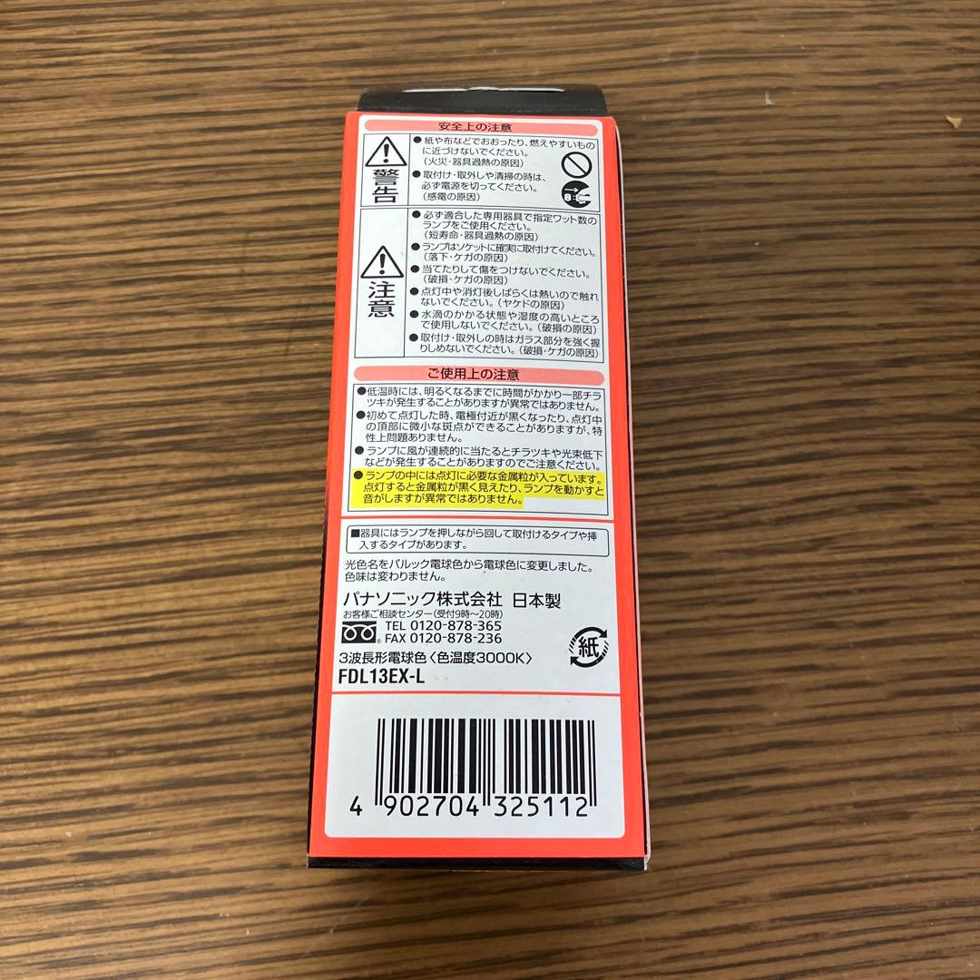 ツイン蛍光灯　電球色　FDL13EX-L 7個入り