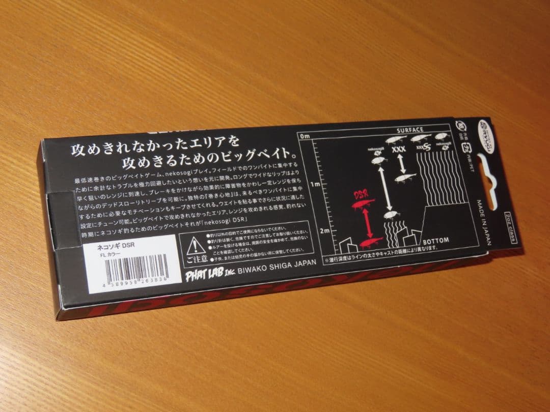ファットラボ　ネコソギDSR nekosogi dsr FLカラー