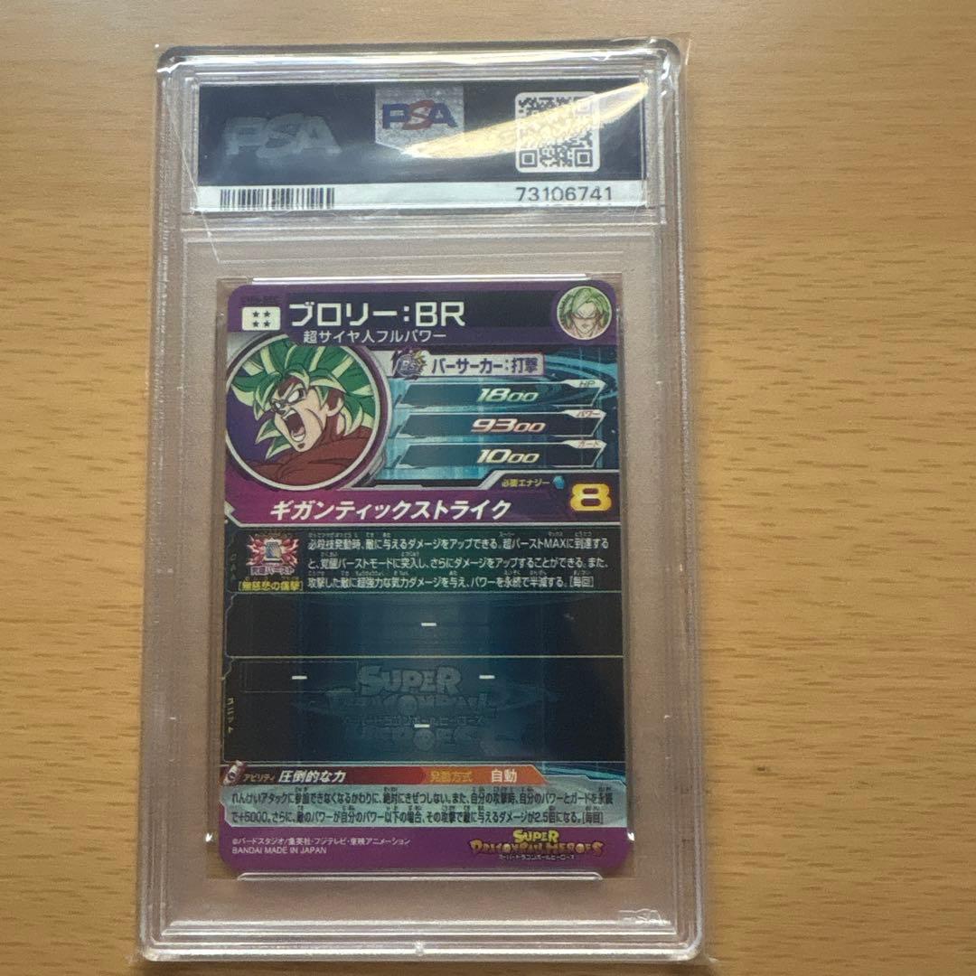 UM6-SEC ブロリーBR PSA10