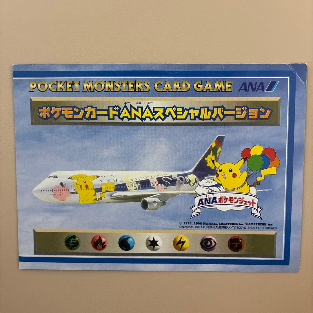 ポケモンカード ANA スペシャルバージョン　そらをとぶピカチュウ　カイリュー