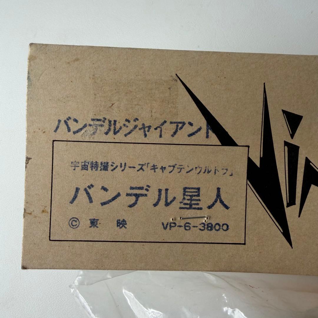 マーミット　ビニールパラダイス　バンデル星人　ソフビ　フィギュア