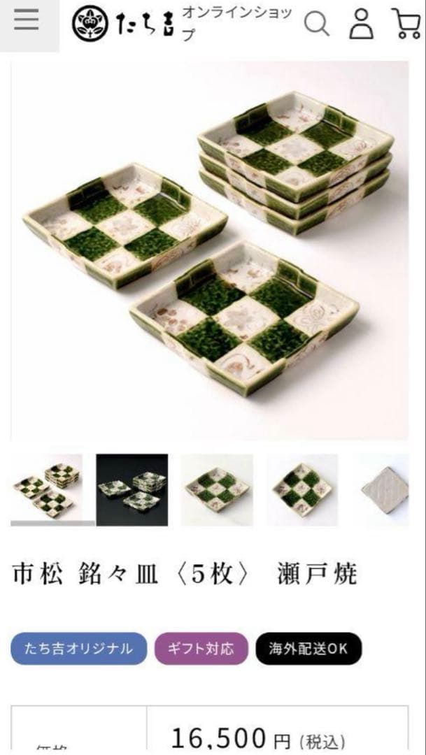 たち吉　瀬戸焼　織部志野　菱形浅鉢　市松 皿５枚　菱形四方　中皿