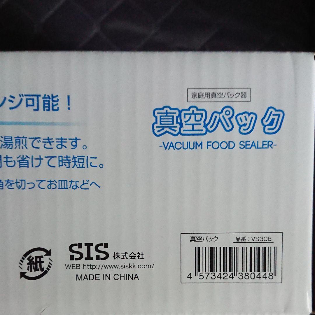 【新品】真空パック ＋替えロール2本つき
